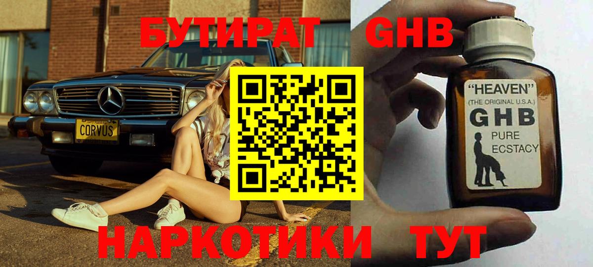 БУТИРАТ BDO Лесной