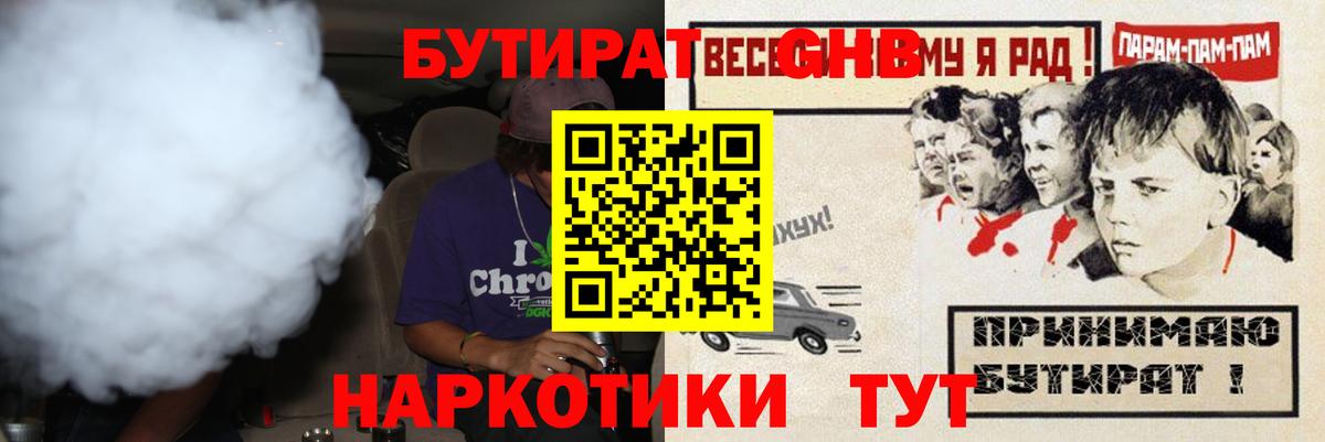 БУТИРАТ Butirat  Вход с VPN  Лесной 