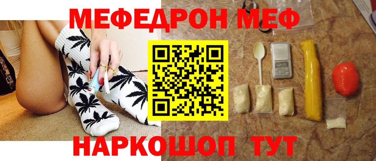 Меф мяу мяу мука Лесной