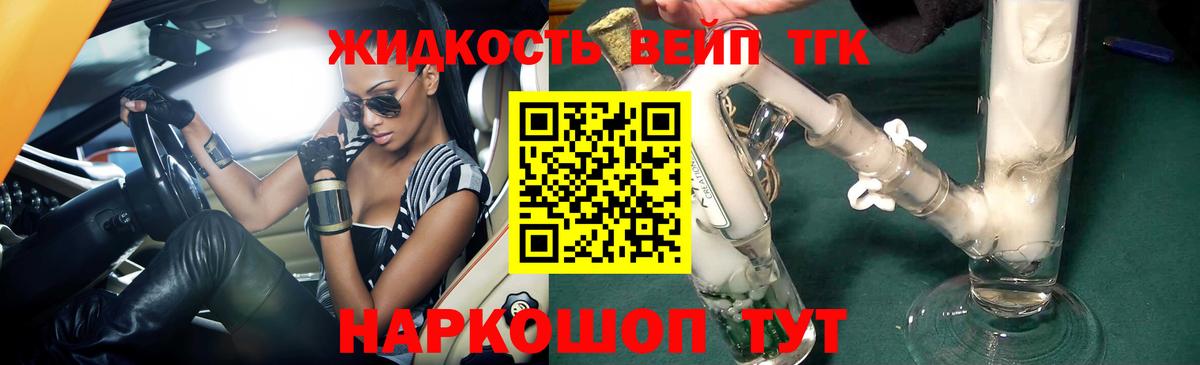 ТГК вейп  Вход с VPN  закладки  Лесной 